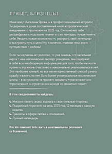 Ежедневник - Гороскоп на 2025 год. Близнецы